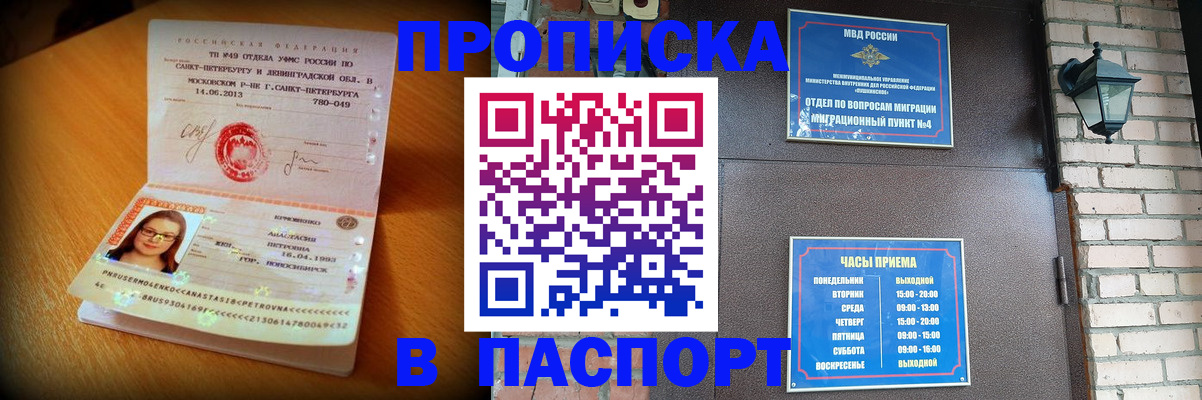 временная регистрация купить в Еманжелинске