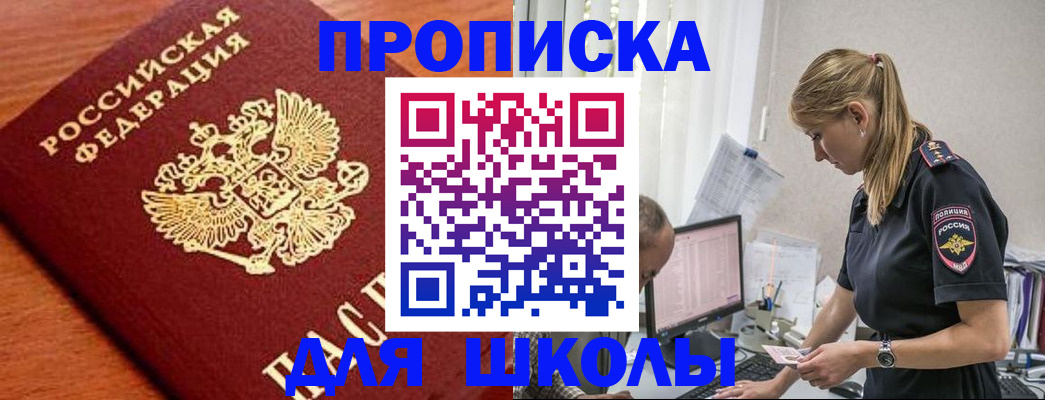 прописка гарантия в Еманжелинске