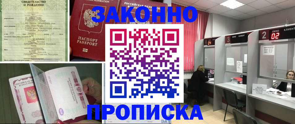 прописка в квартире в Еманжелинске