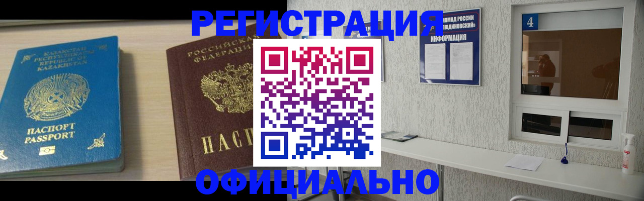 временная прописка в Еманжелинске